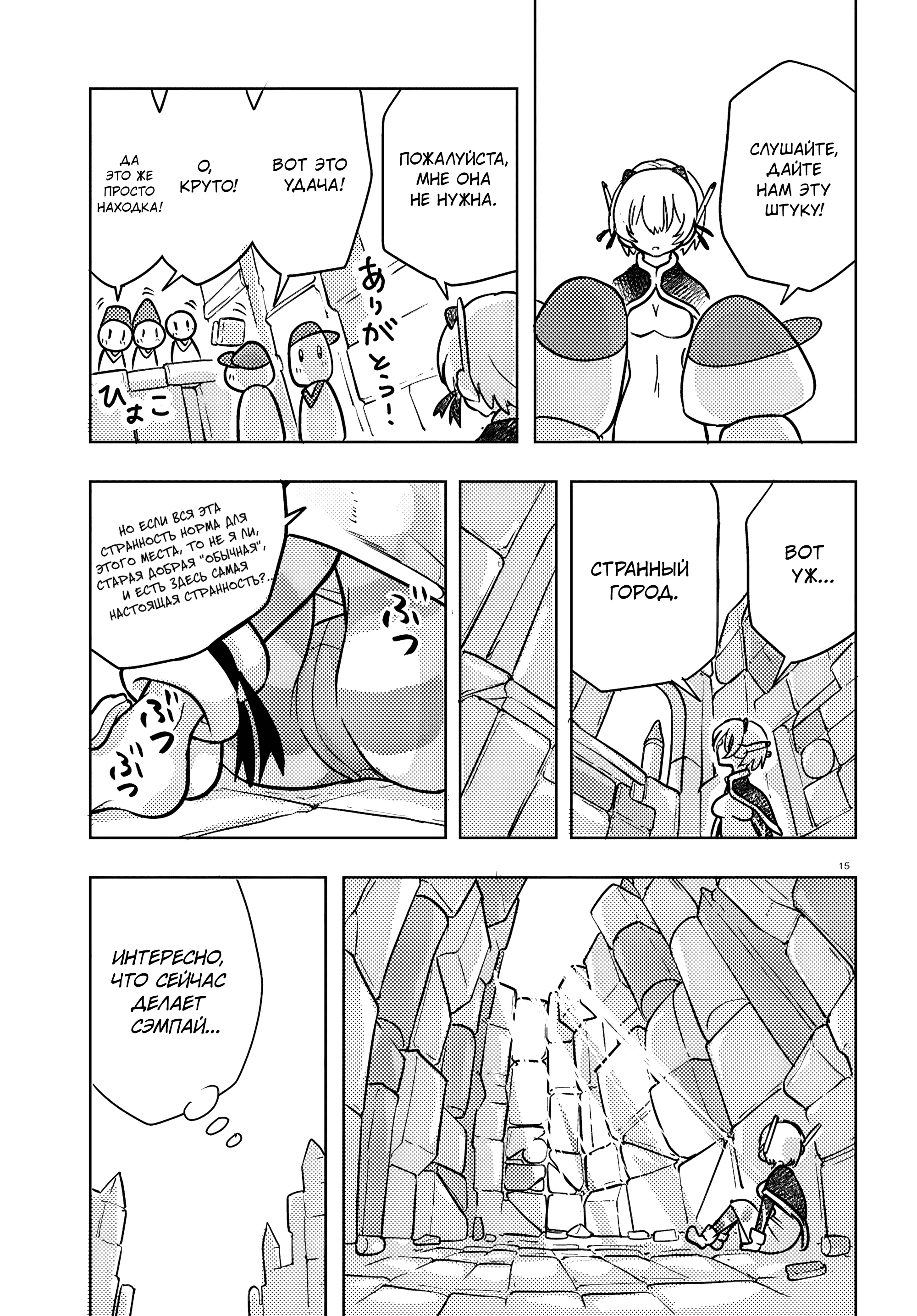 Манга Приключения Отелло и Архимеда - Глава 6 Страница 15