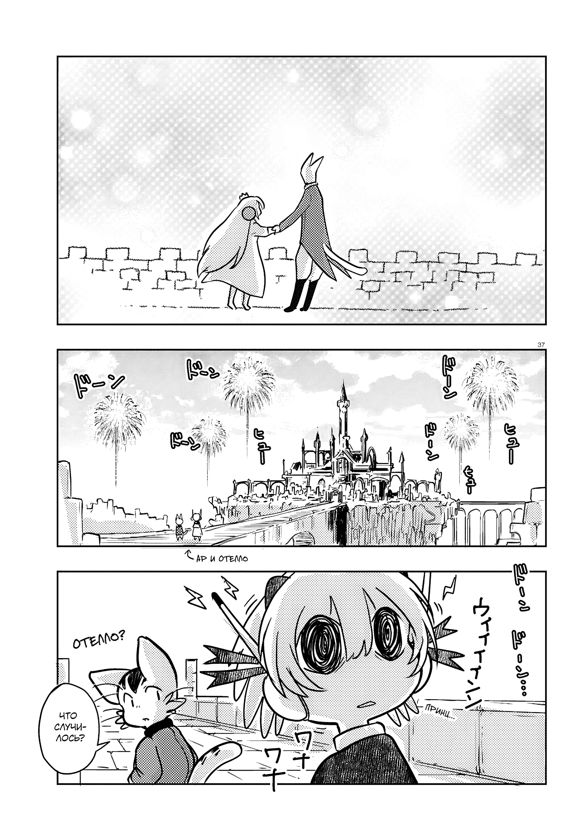 Манга Приключения Отелло и Архимеда - Глава 6 Страница 37