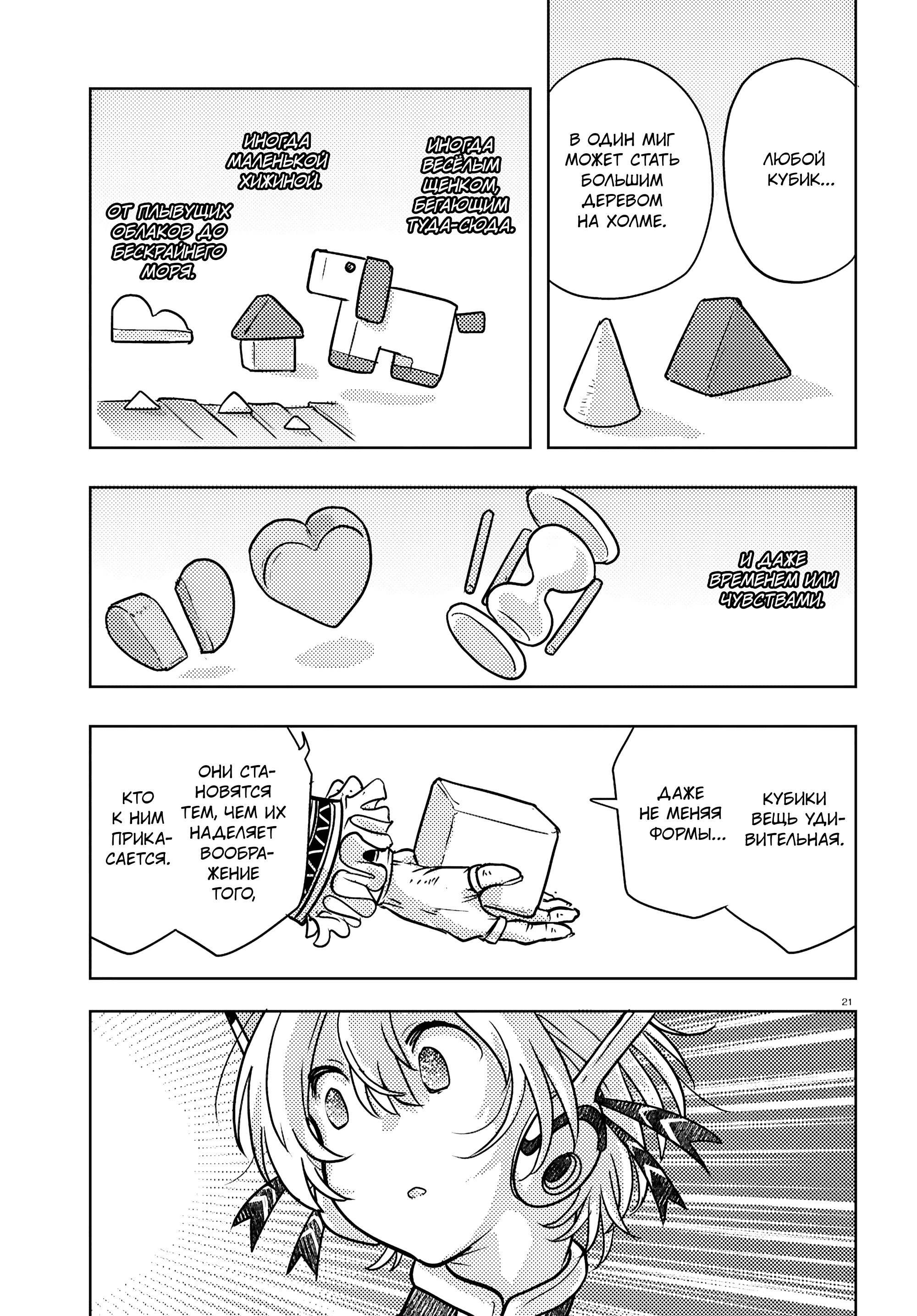 Манга Приключения Отелло и Архимеда - Глава 6 Страница 21