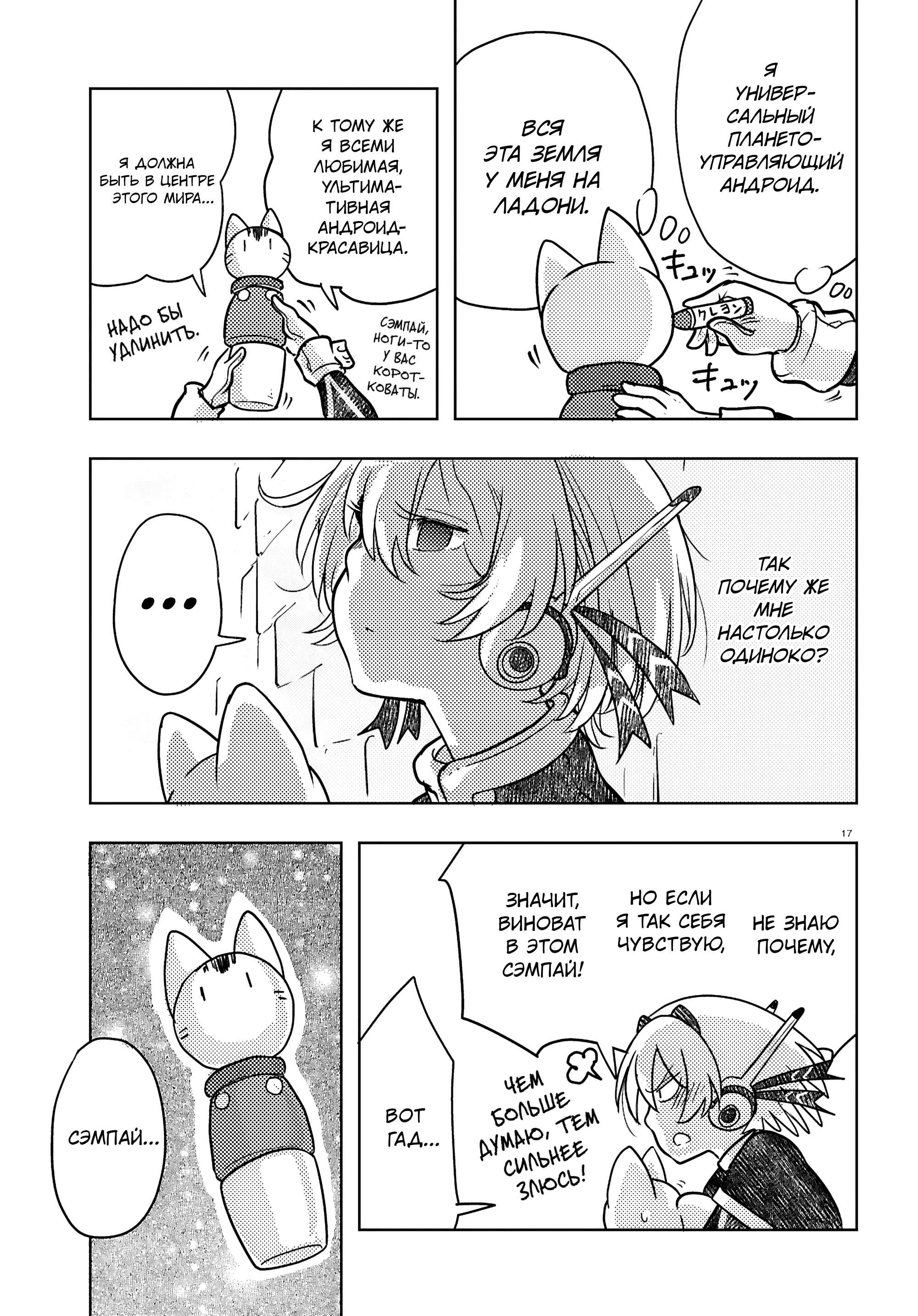 Манга Приключения Отелло и Архимеда - Глава 6 Страница 17