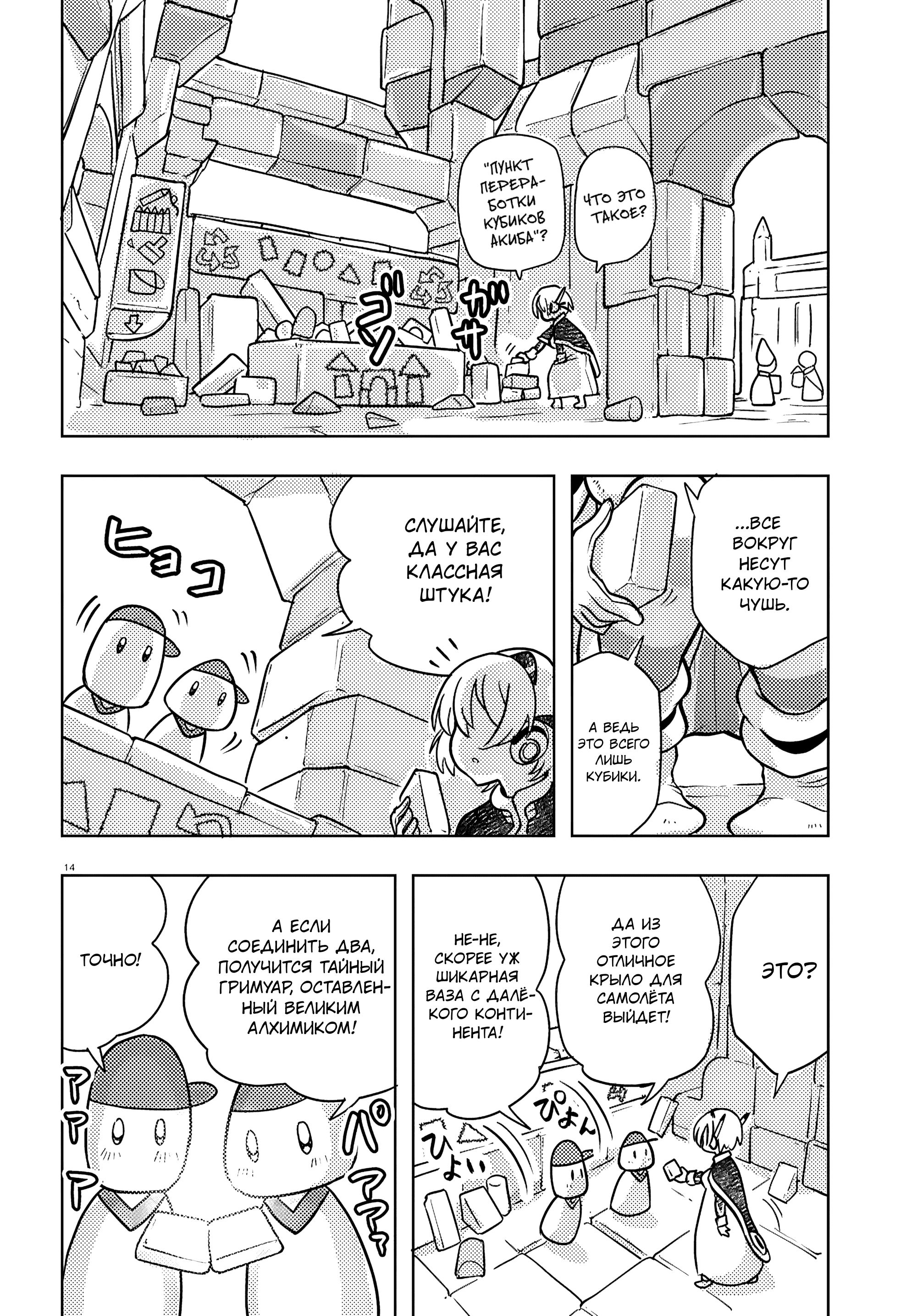Манга Приключения Отелло и Архимеда - Глава 6 Страница 14