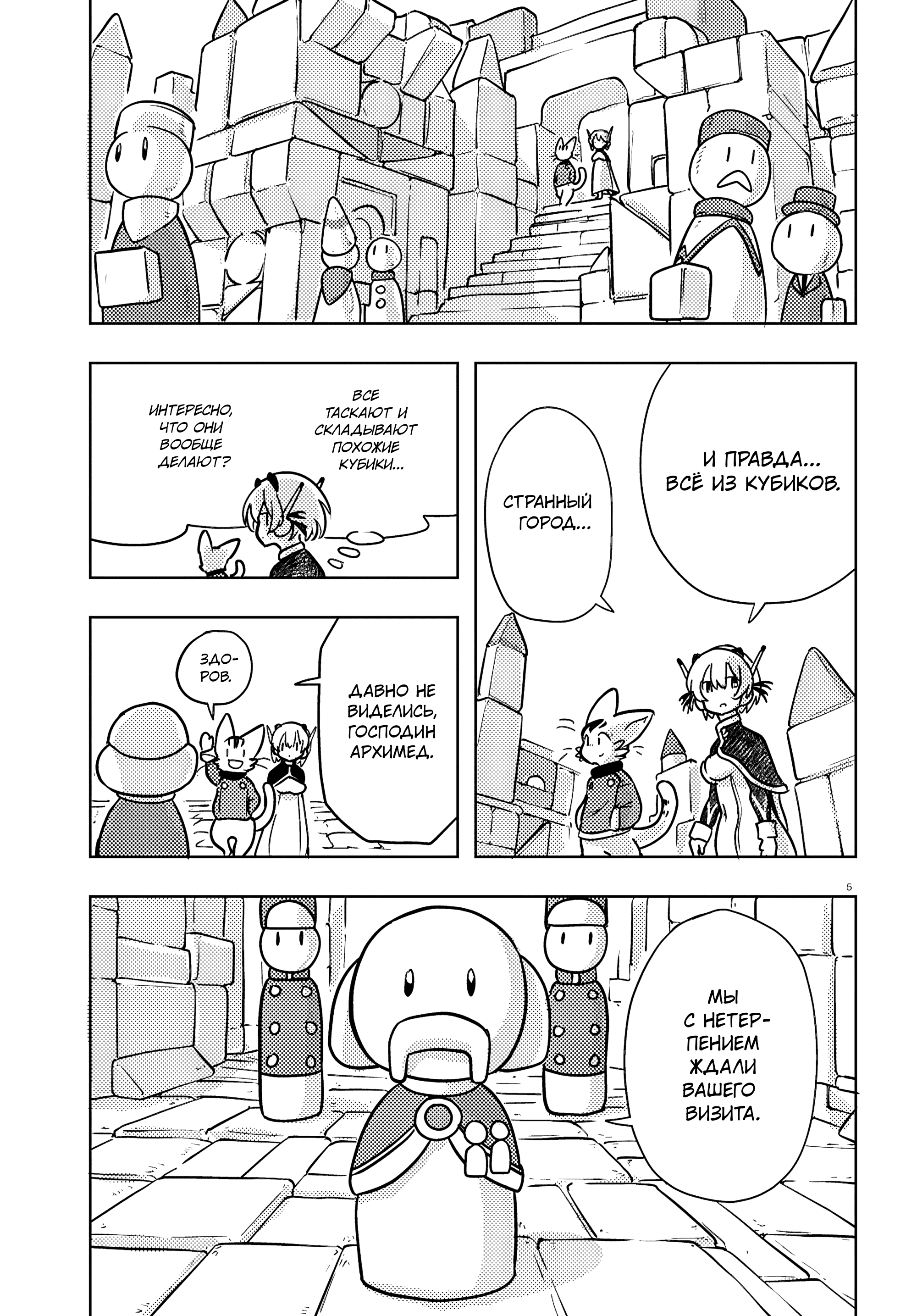 Манга Приключения Отелло и Архимеда - Глава 6 Страница 5