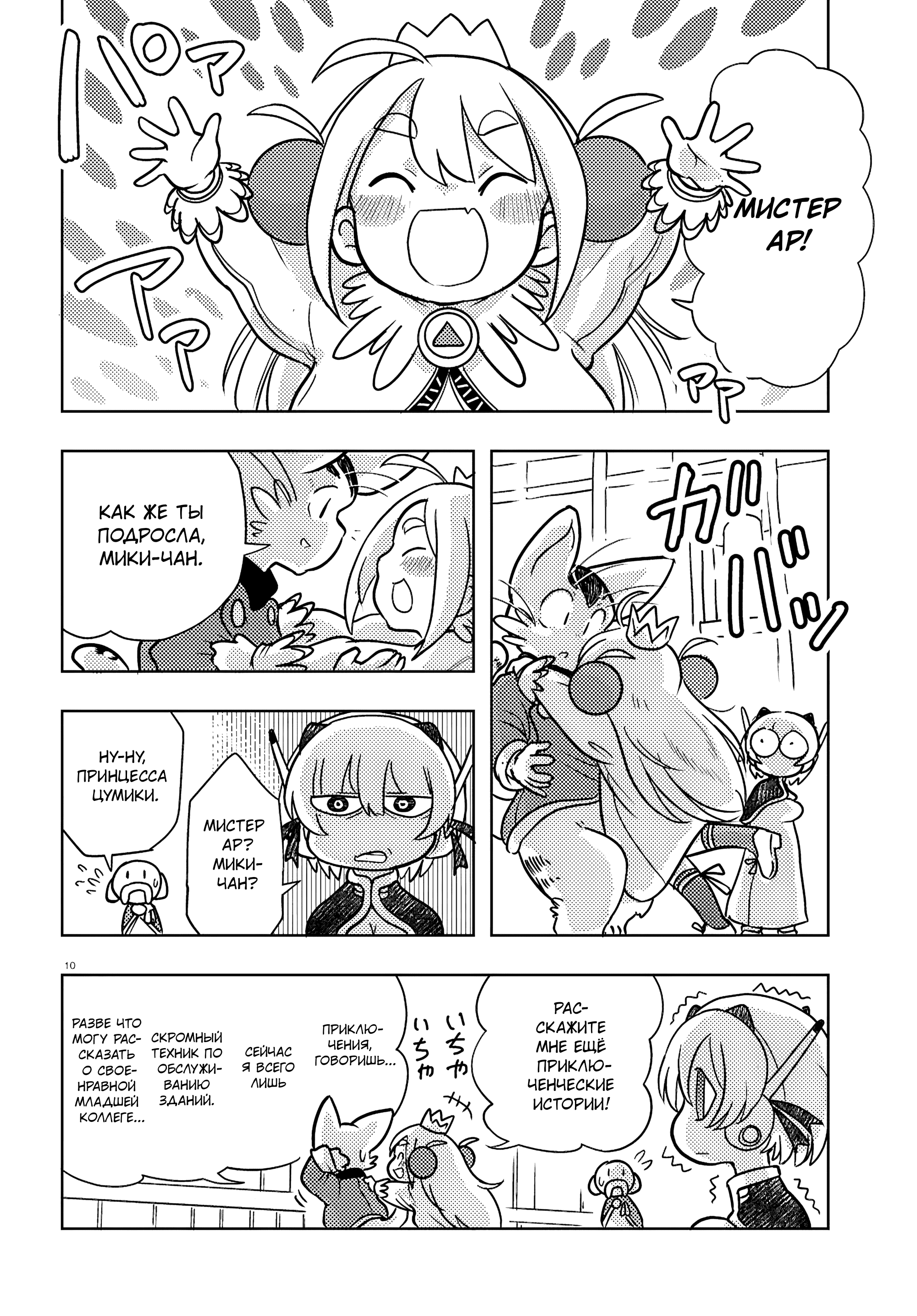 Манга Приключения Отелло и Архимеда - Глава 6 Страница 10