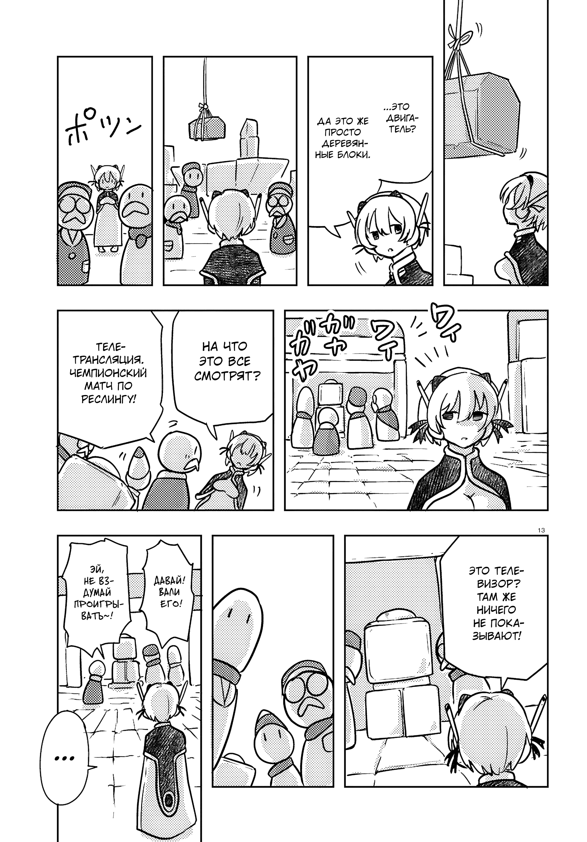 Манга Приключения Отелло и Архимеда - Глава 6 Страница 13