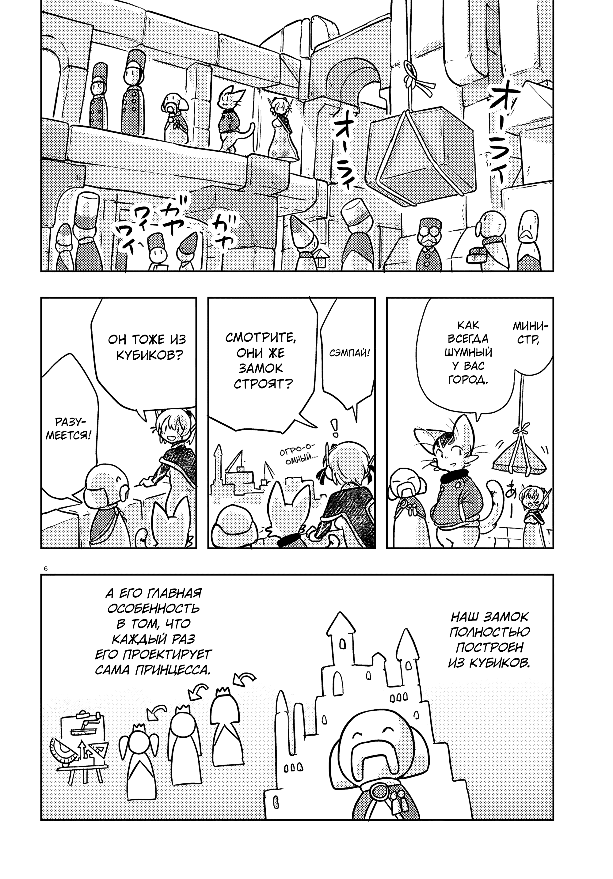 Манга Приключения Отелло и Архимеда - Глава 6 Страница 6