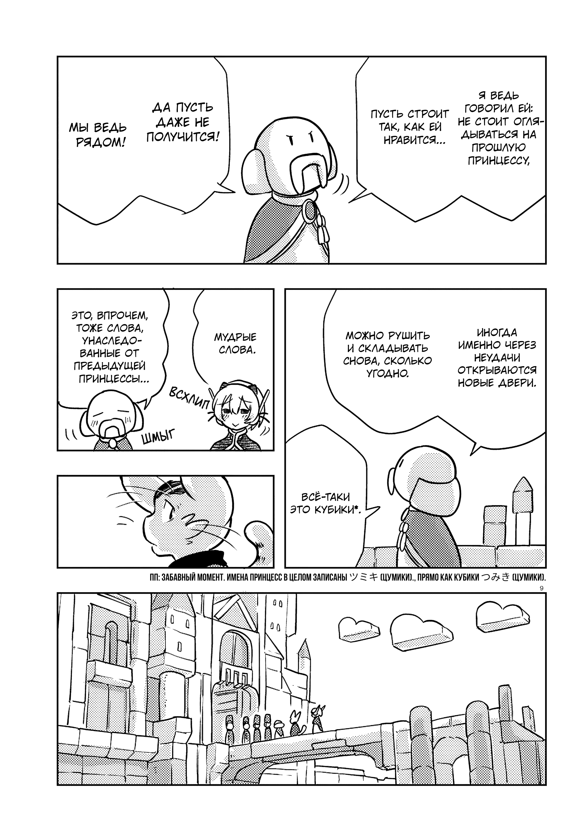 Манга Приключения Отелло и Архимеда - Глава 6 Страница 9