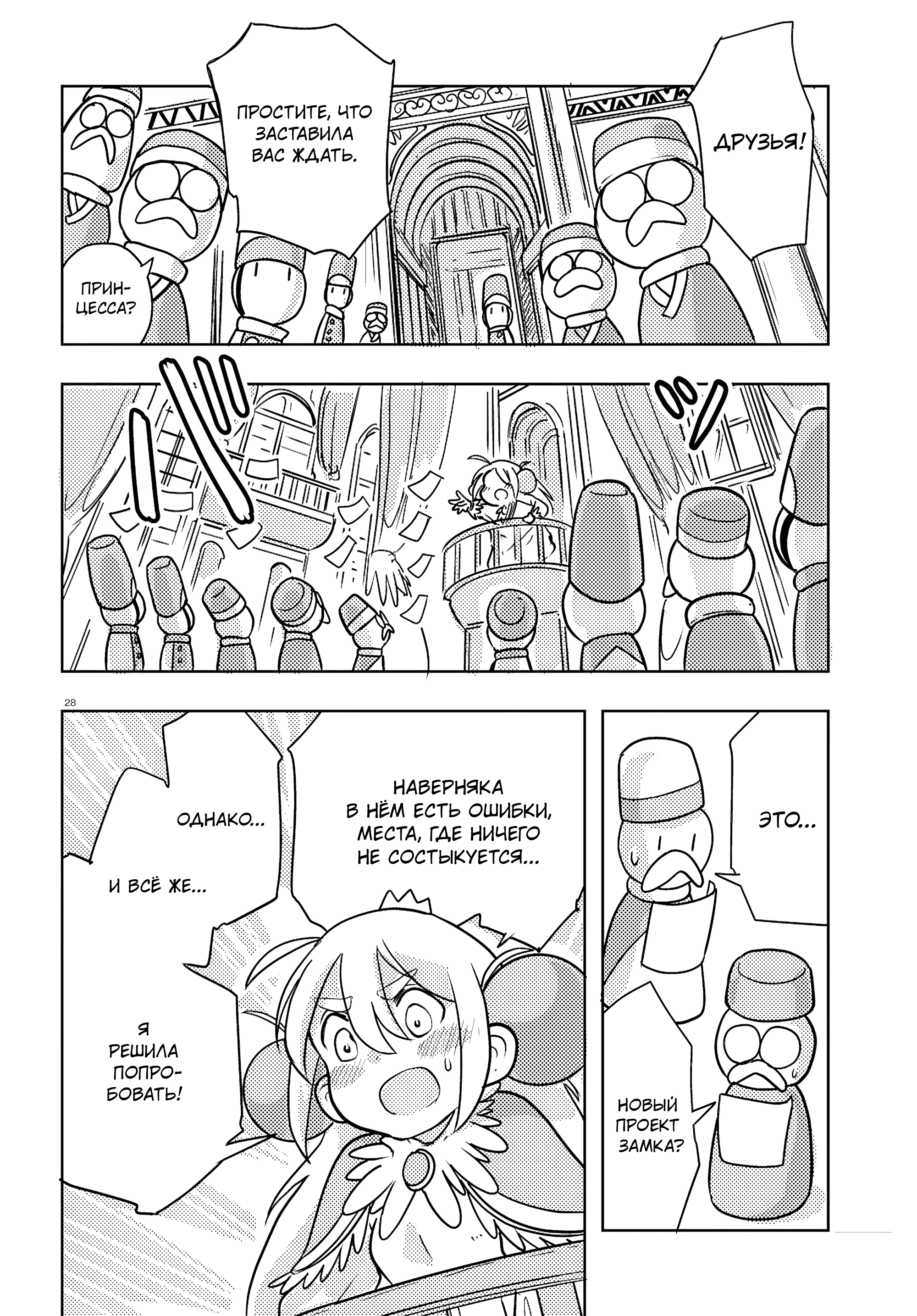 Манга Приключения Отелло и Архимеда - Глава 6 Страница 28