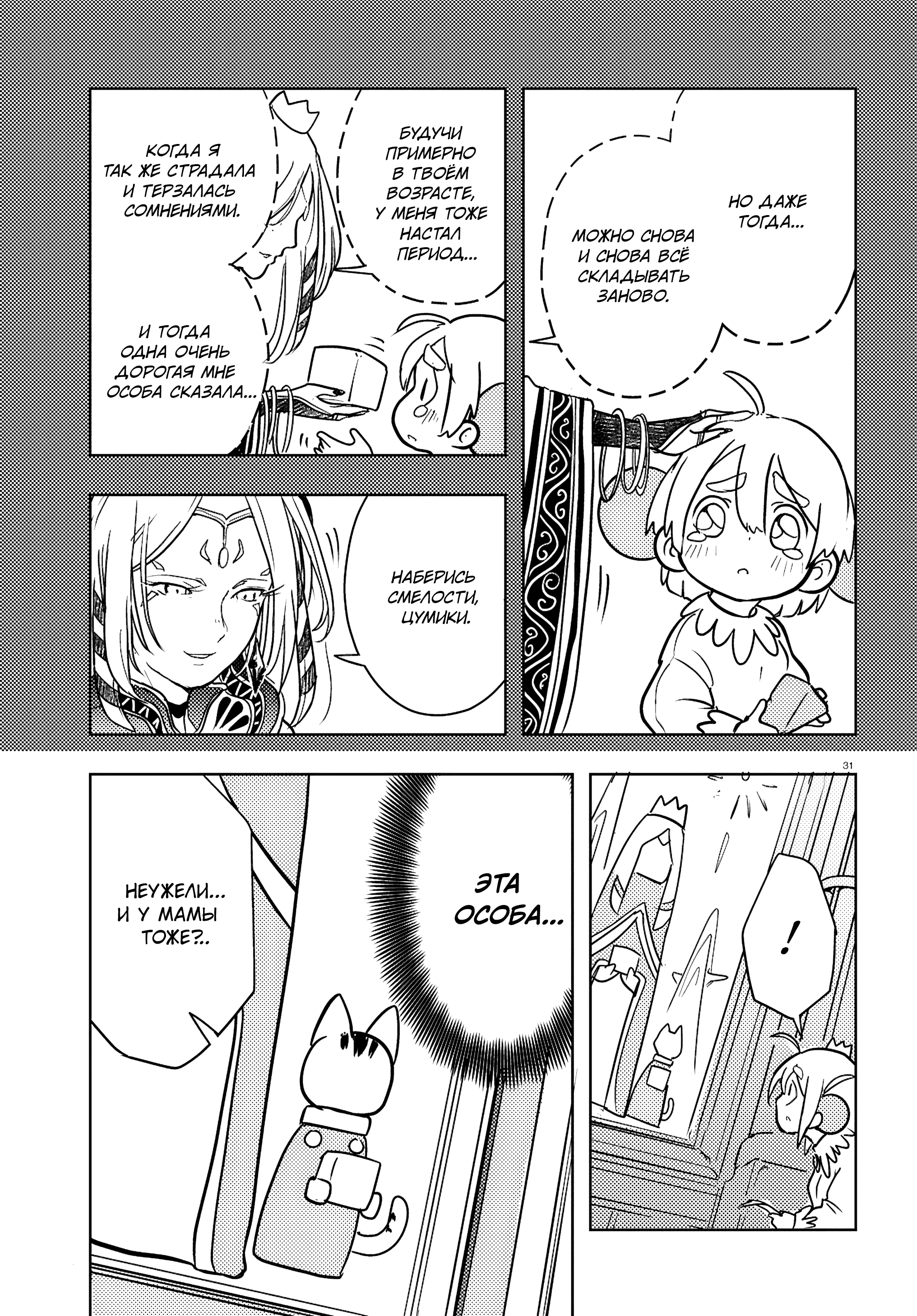 Манга Приключения Отелло и Архимеда - Глава 6 Страница 31