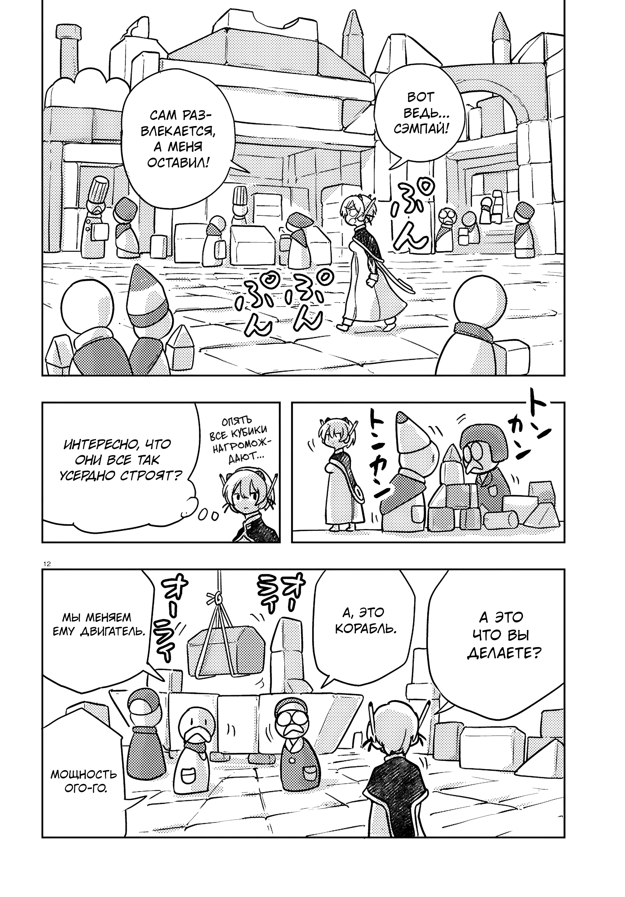 Манга Приключения Отелло и Архимеда - Глава 6 Страница 12