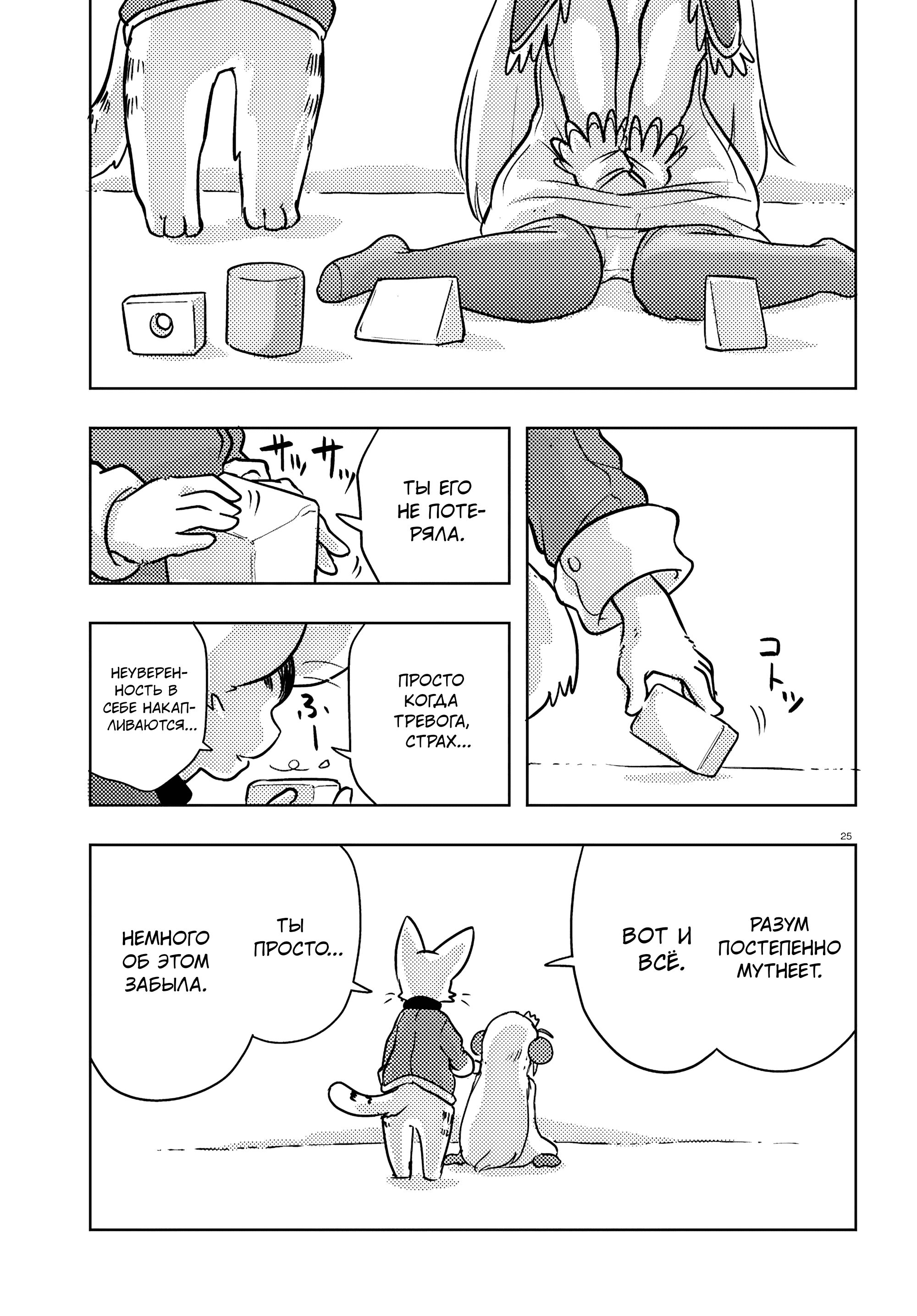 Манга Приключения Отелло и Архимеда - Глава 6 Страница 25