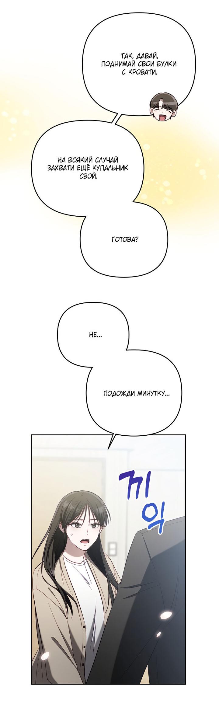 Манга За неделю до моей смерти - Глава 7 Страница 38