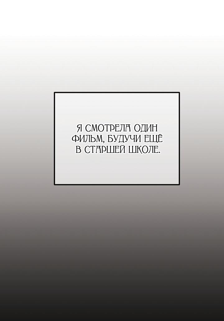 Манга За неделю до моей смерти - Глава 6 Страница 5
