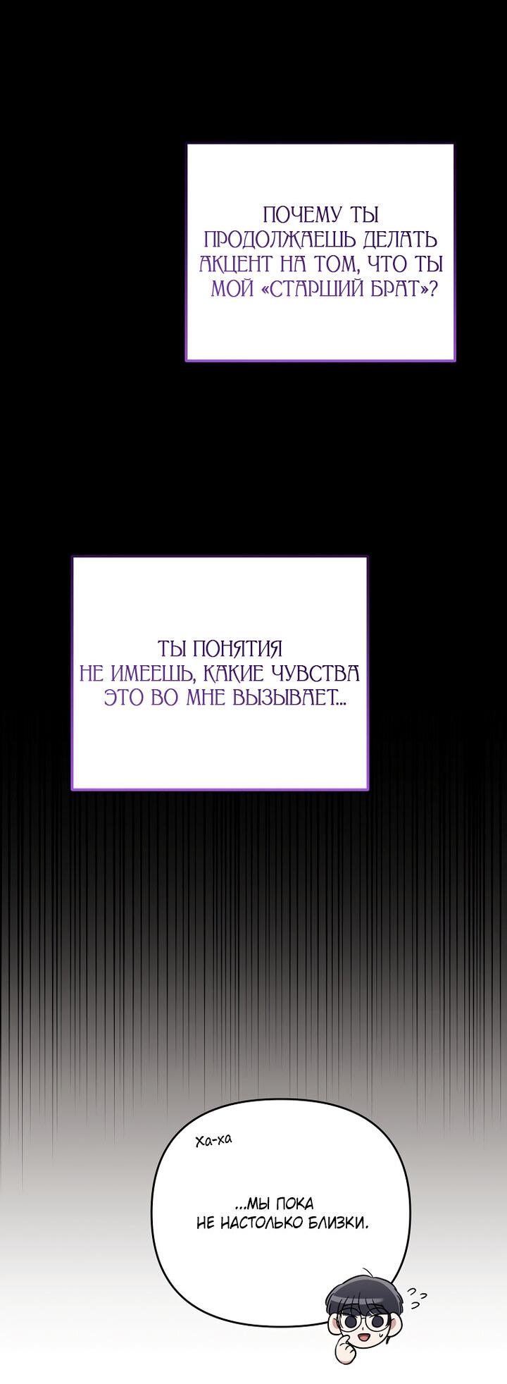 Манга За неделю до моей смерти - Глава 5 Страница 11