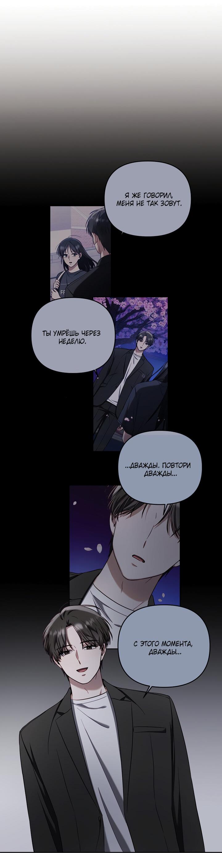 Манга За неделю до моей смерти - Глава 2 Страница 11