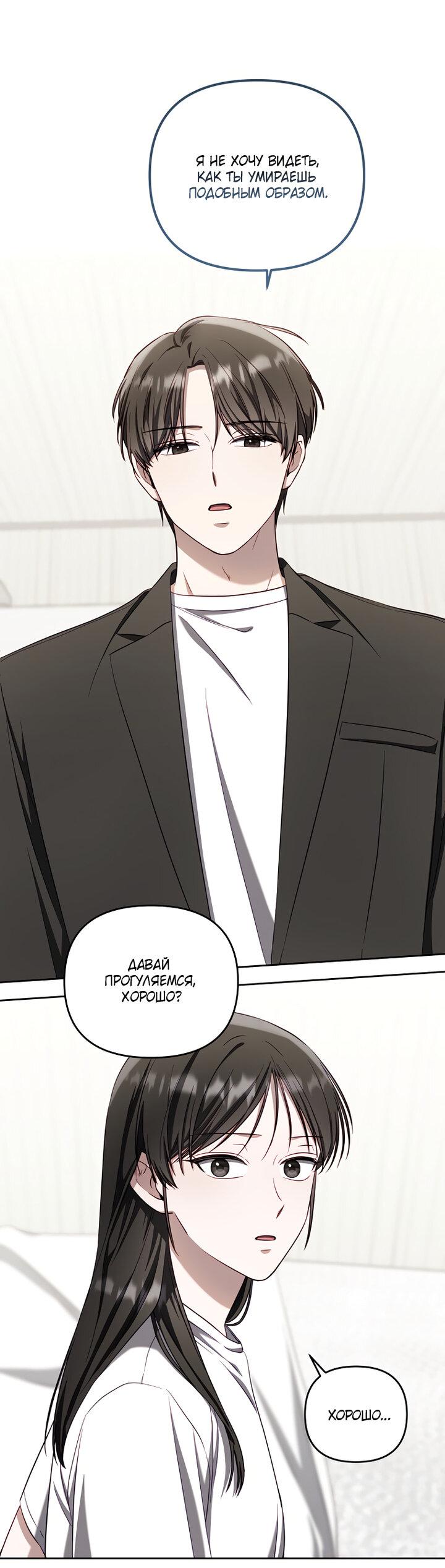 Манга За неделю до моей смерти - Глава 2 Страница 30