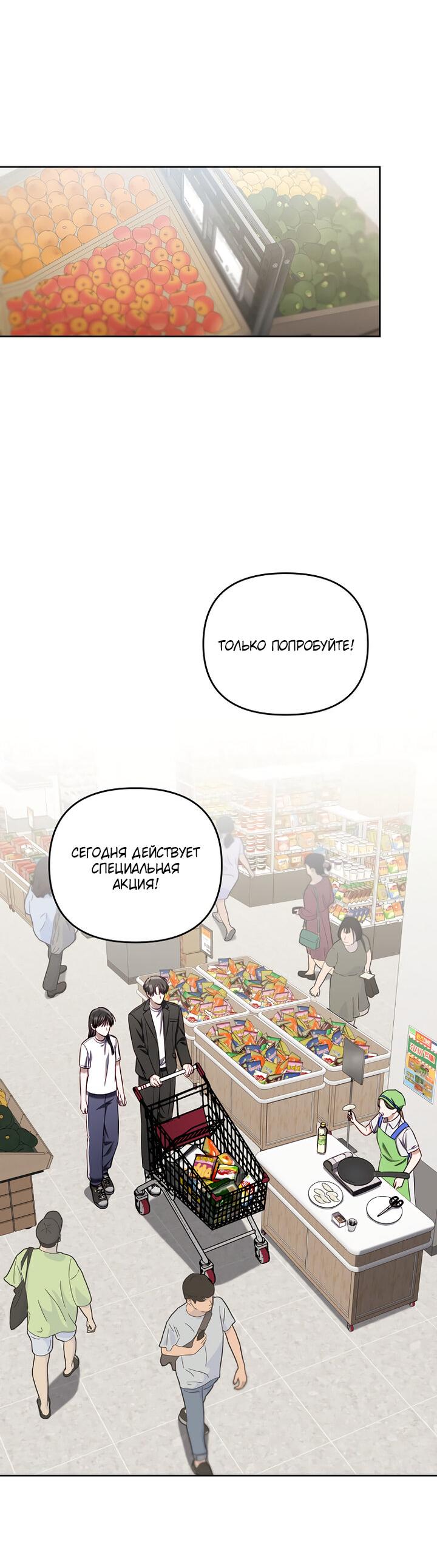 Манга За неделю до моей смерти - Глава 2 Страница 53