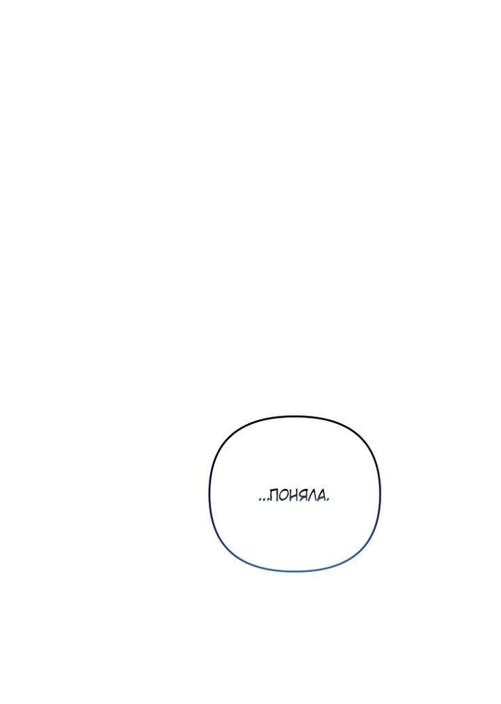 Манга За неделю до моей смерти - Глава 2 Страница 31