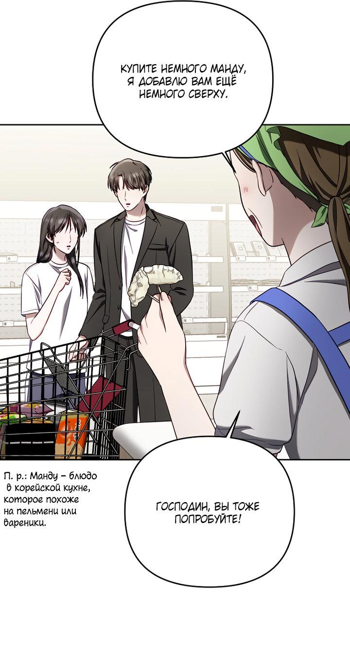 Манга За неделю до моей смерти - Глава 2 Страница 61