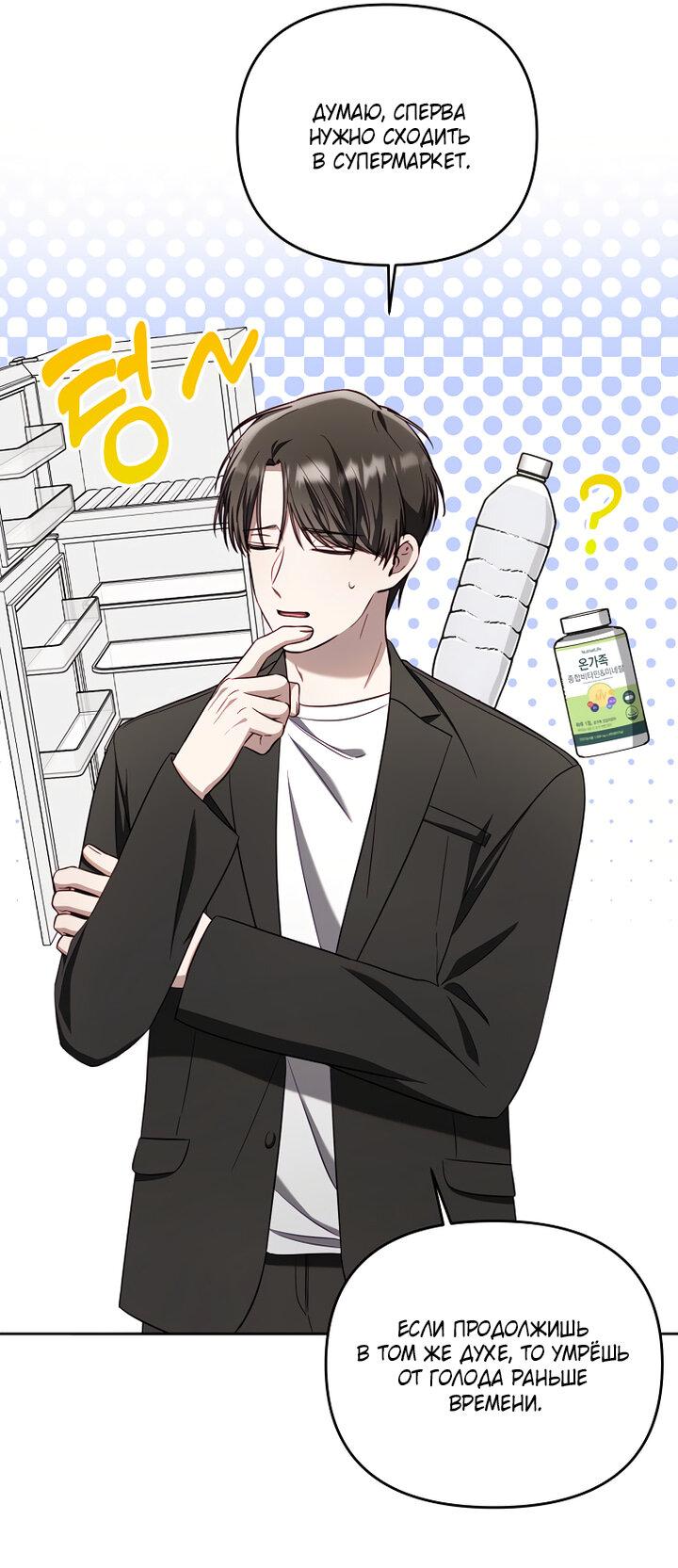 Манга За неделю до моей смерти - Глава 2 Страница 24