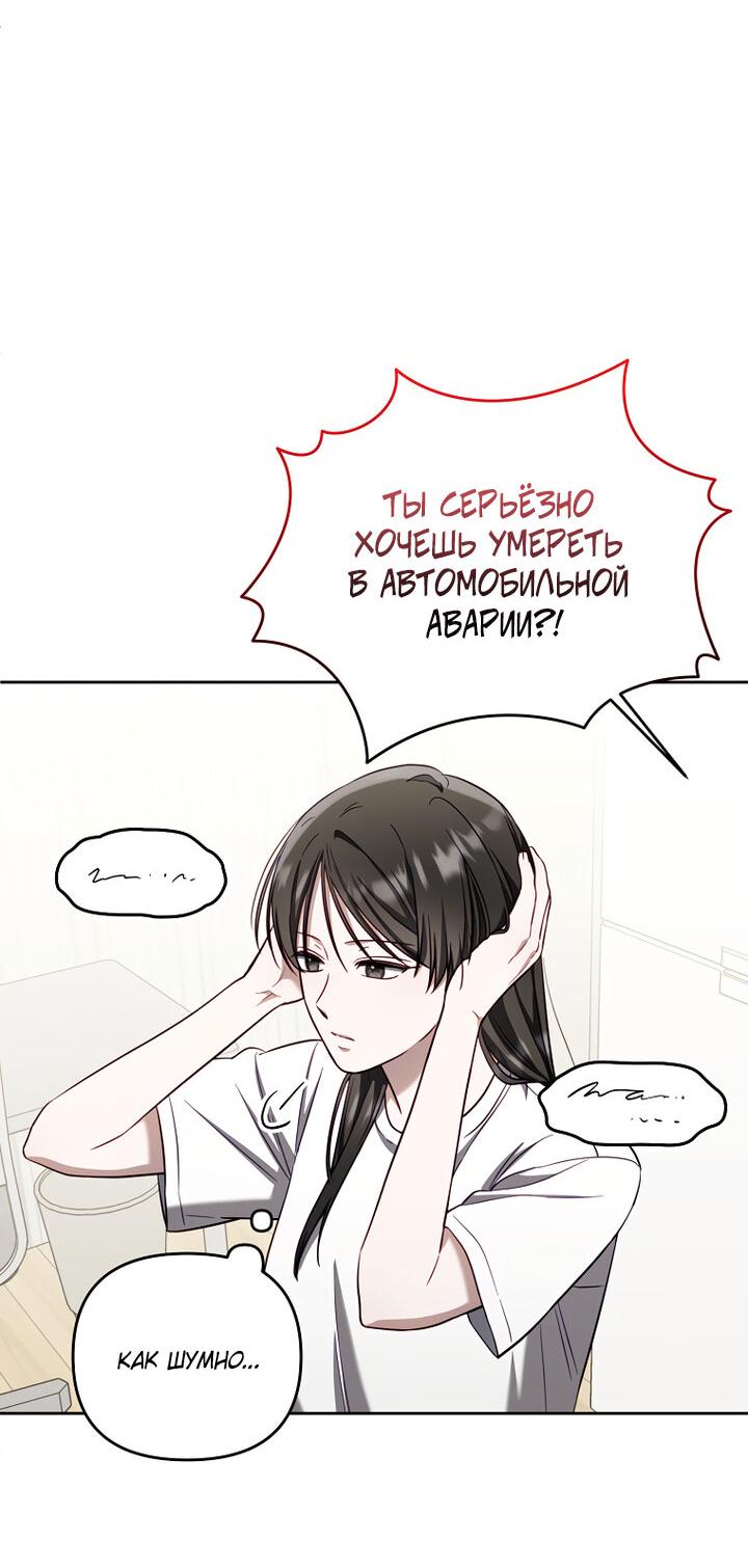 Манга За неделю до моей смерти - Глава 2 Страница 18