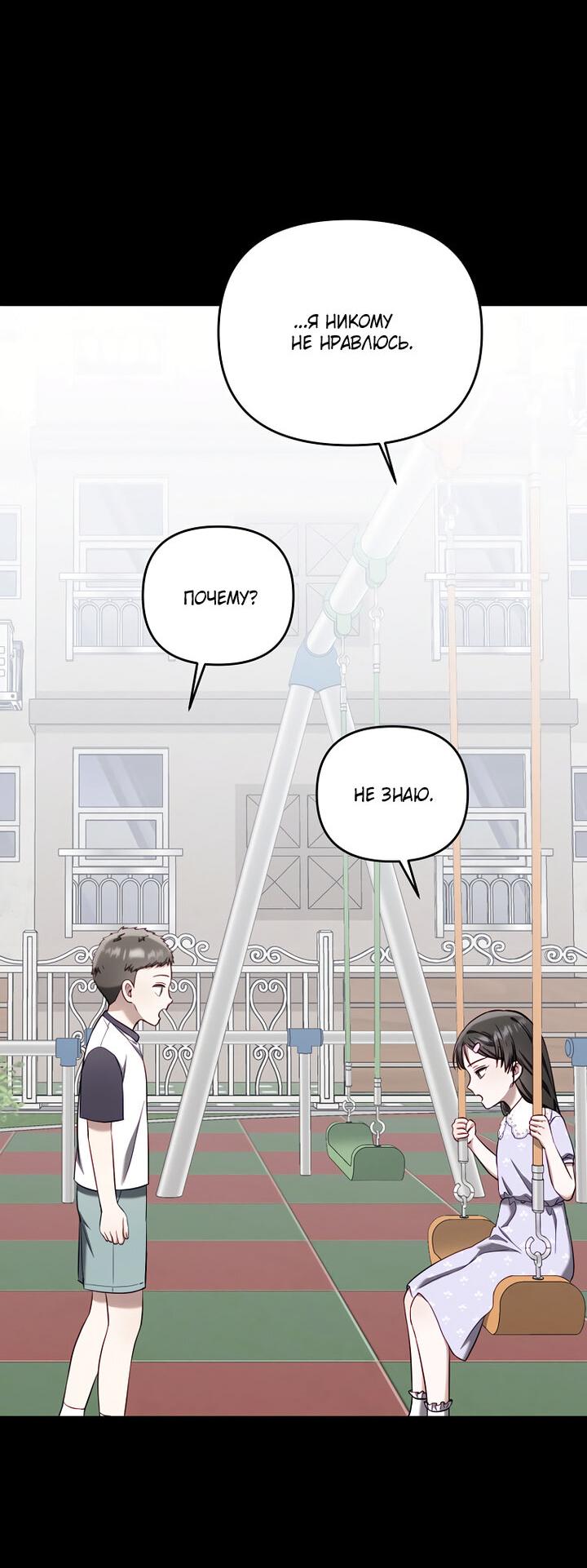 Манга За неделю до моей смерти - Глава 2 Страница 44