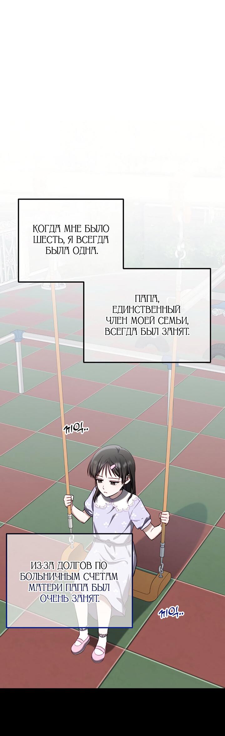 Манга За неделю до моей смерти - Глава 2 Страница 41