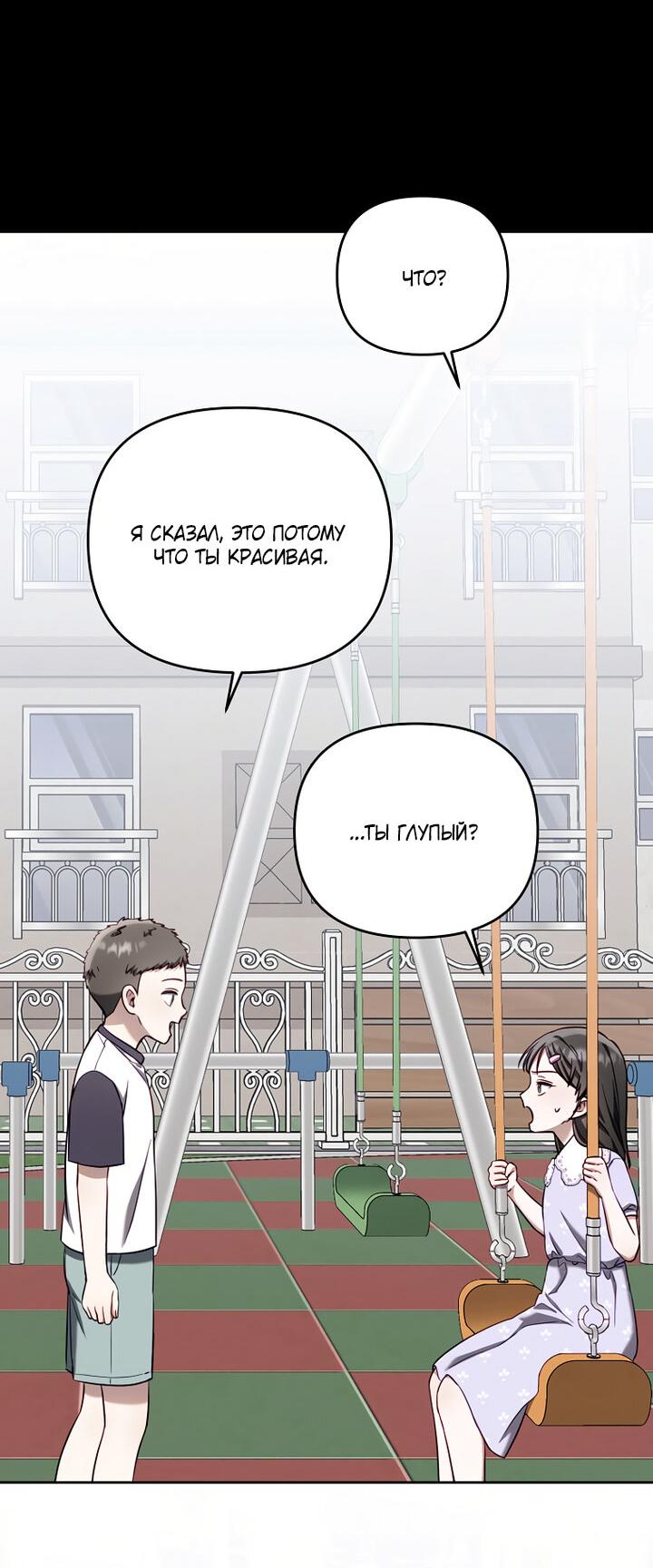 Манга За неделю до моей смерти - Глава 2 Страница 47