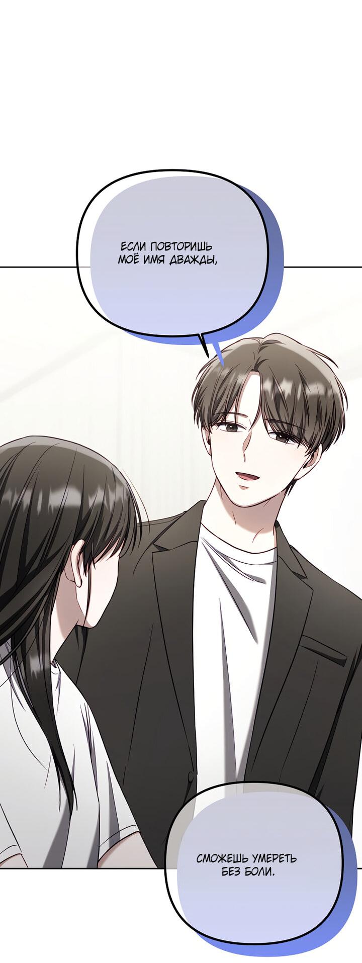 Манга За неделю до моей смерти - Глава 2 Страница 14