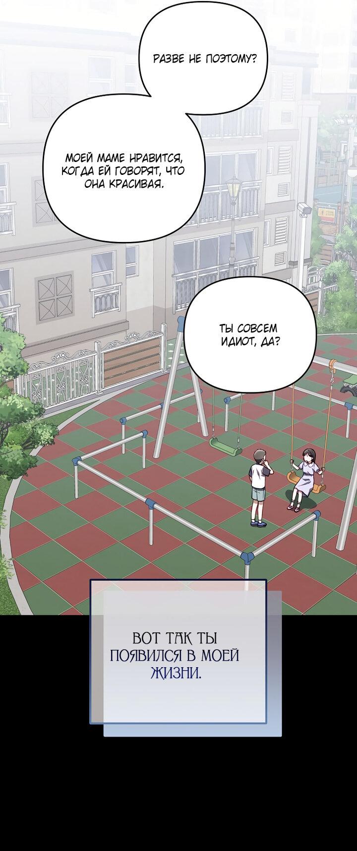 Манга За неделю до моей смерти - Глава 2 Страница 48