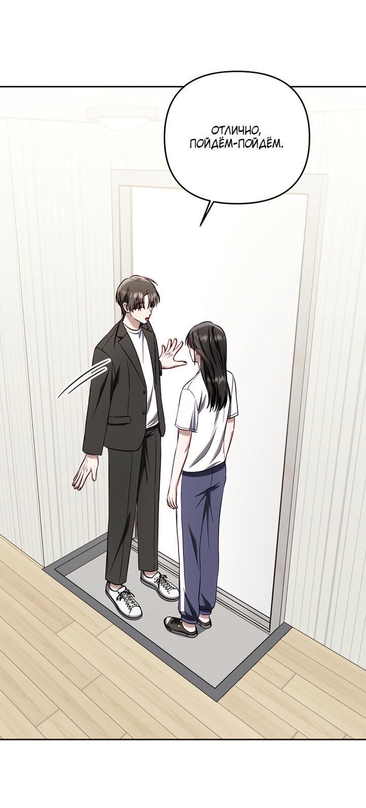 Манга За неделю до моей смерти - Глава 2 Страница 34