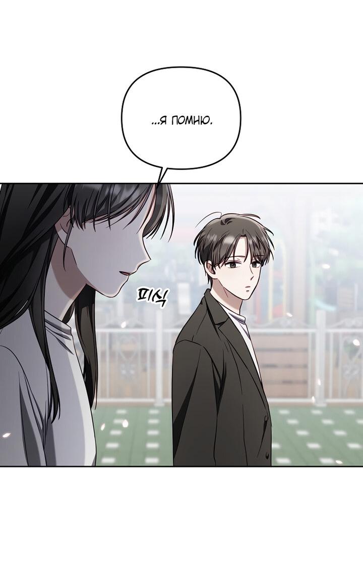 Манга За неделю до моей смерти - Глава 2 Страница 50