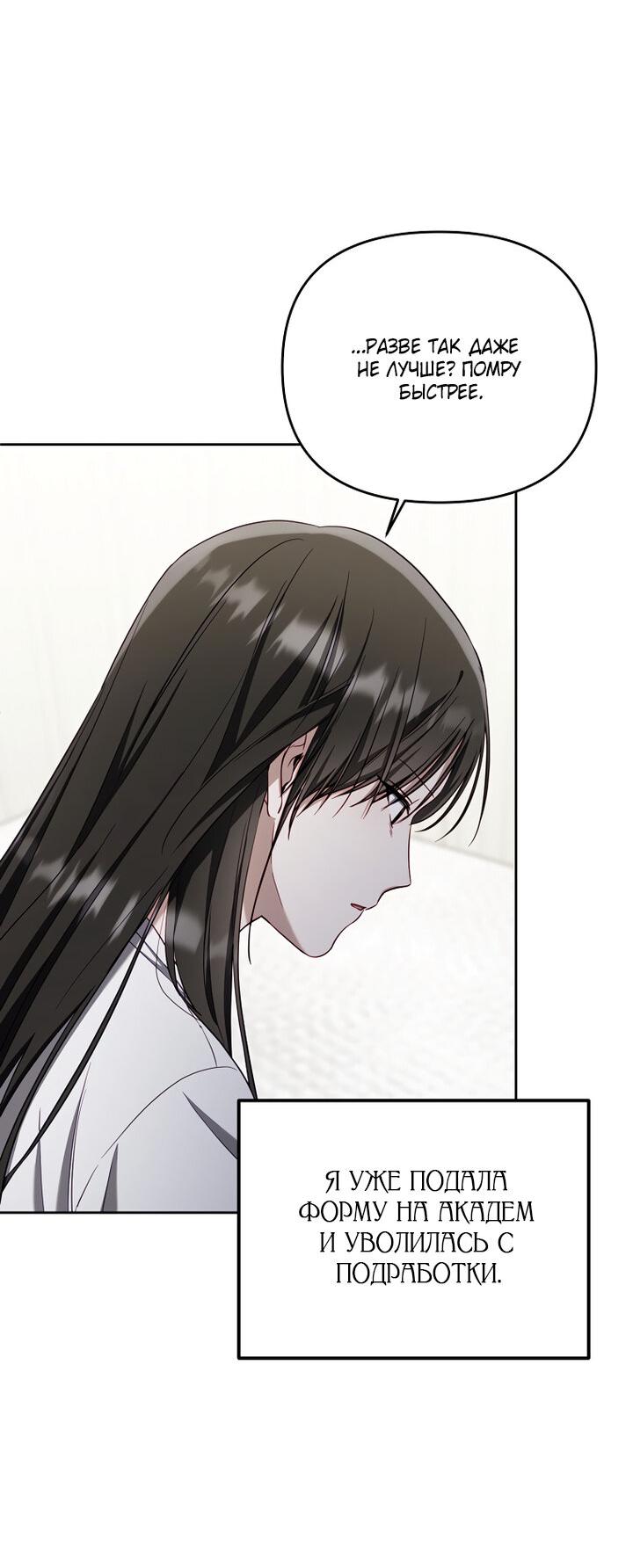 Манга За неделю до моей смерти - Глава 2 Страница 25
