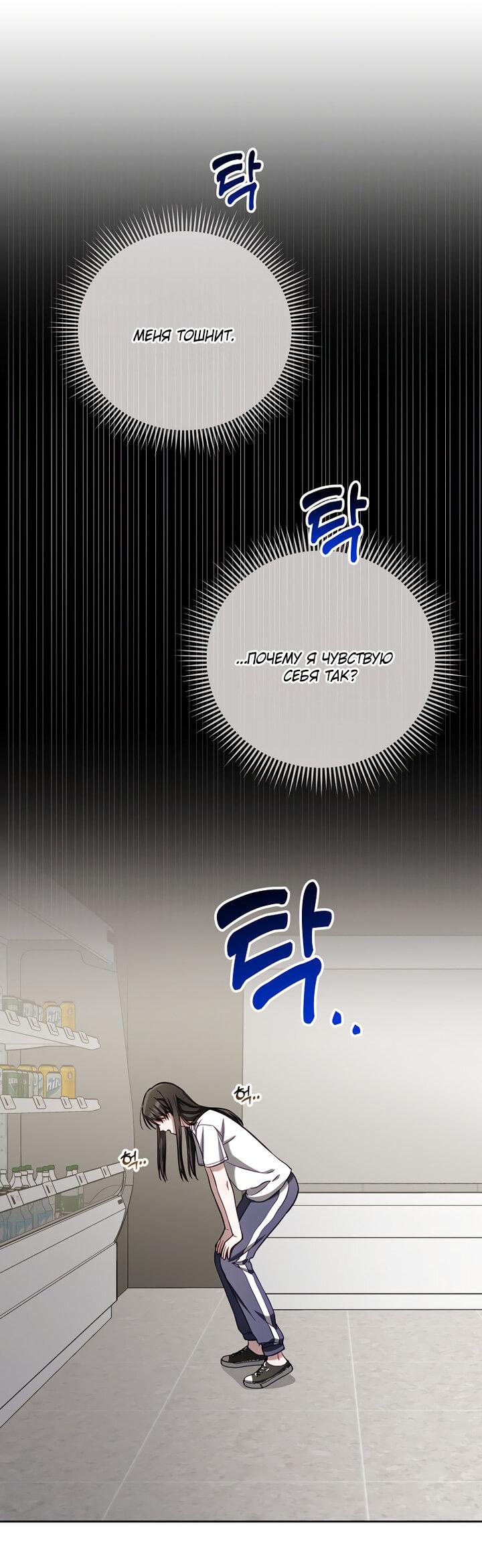 Манга За неделю до моей смерти - Глава 2 Страница 67