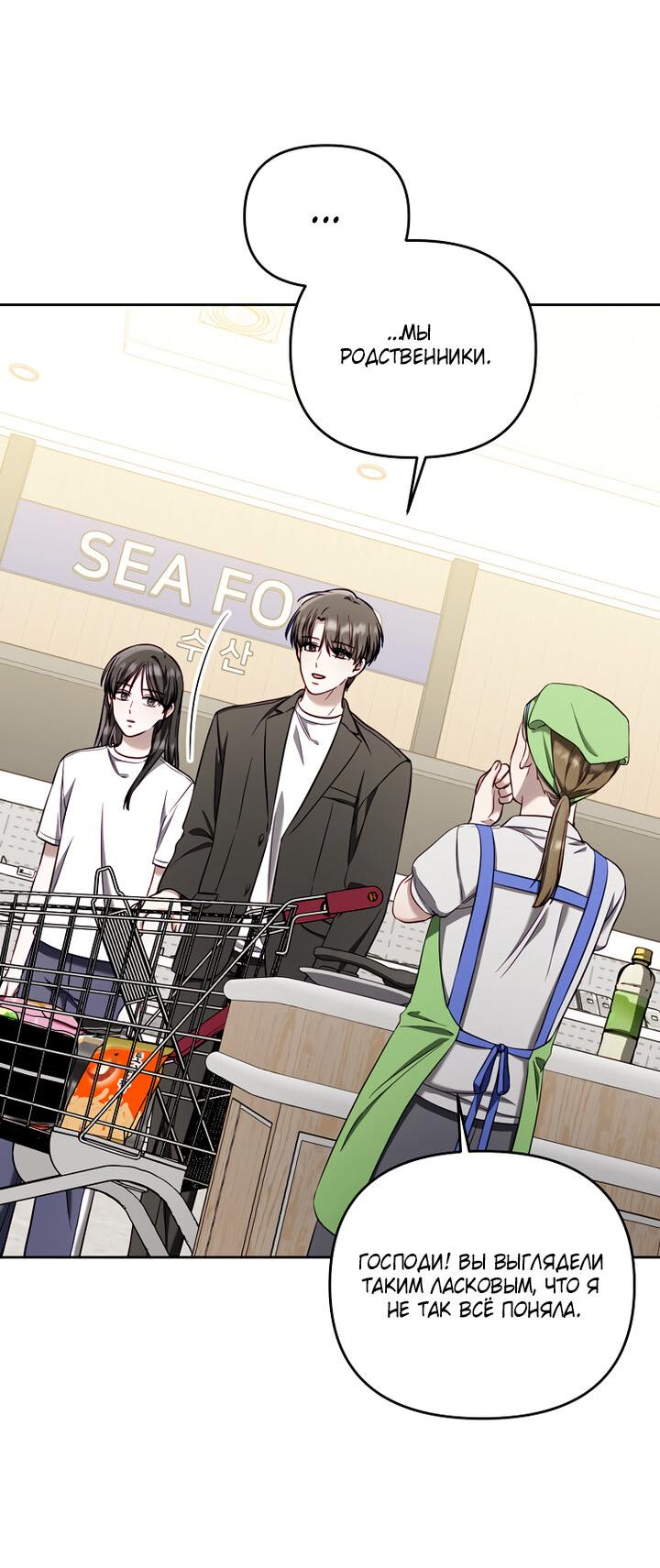 Манга За неделю до моей смерти - Глава 2 Страница 62