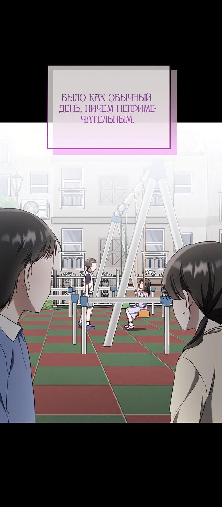 Манга За неделю до моей смерти - Глава 2 Страница 43