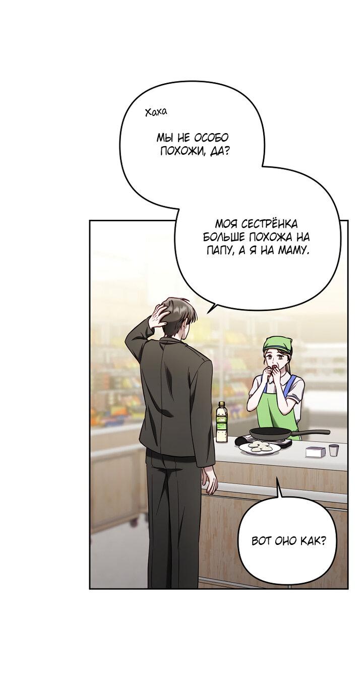 Манга За неделю до моей смерти - Глава 2 Страница 63