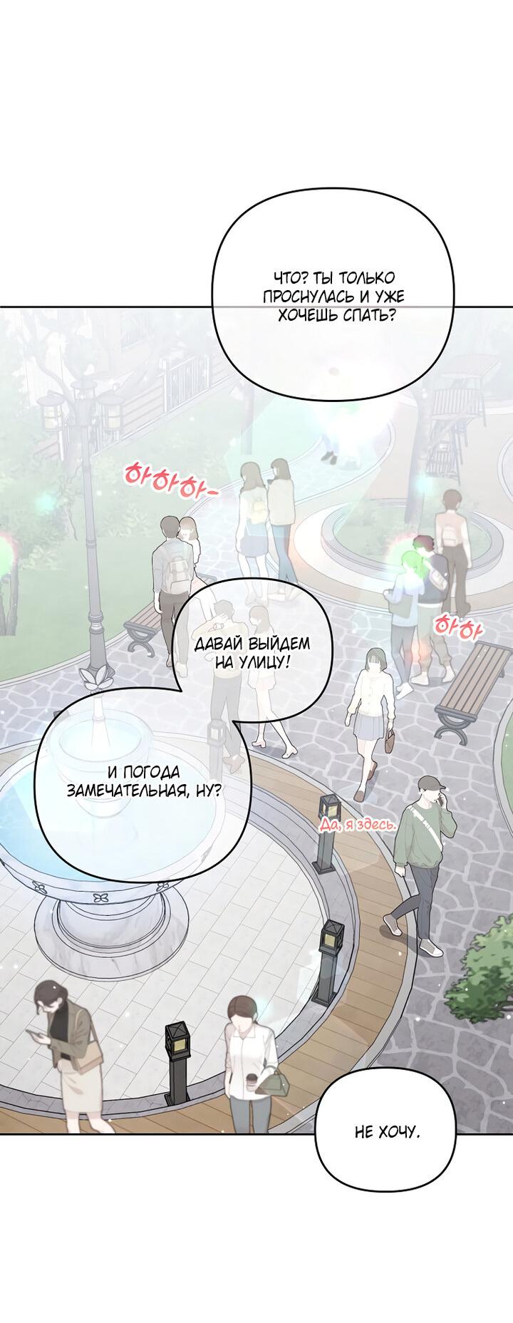 Манга За неделю до моей смерти - Глава 2 Страница 22