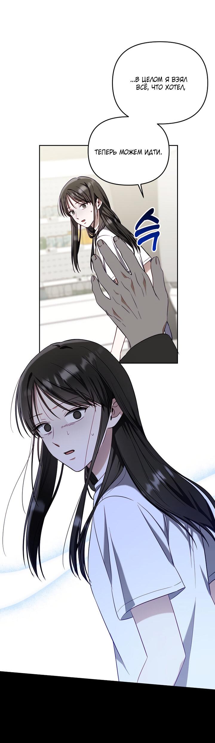 Манга За неделю до моей смерти - Глава 2 Страница 70