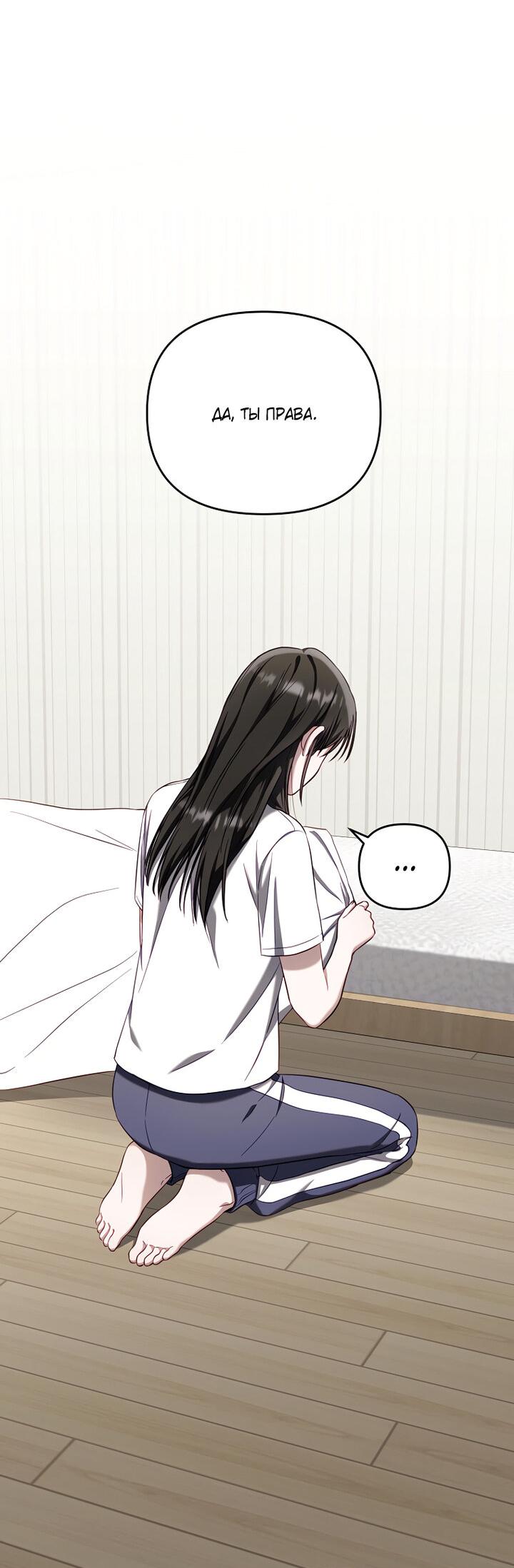 Манга За неделю до моей смерти - Глава 2 Страница 28