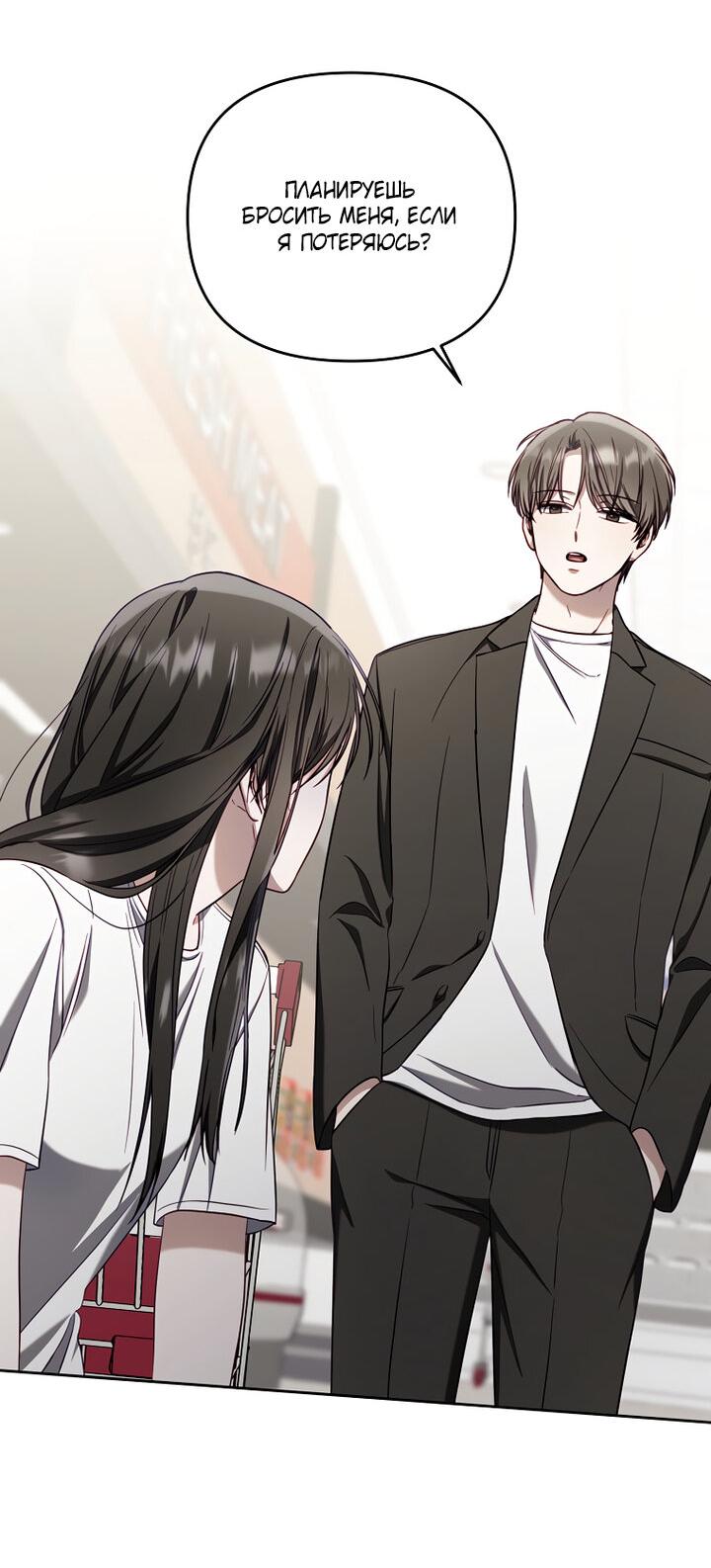 Манга За неделю до моей смерти - Глава 2 Страница 69