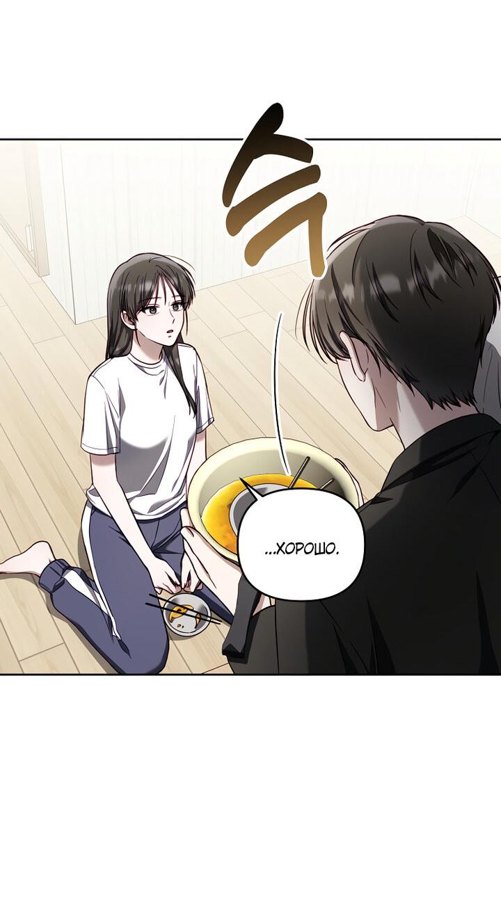 Манга За неделю до моей смерти - Глава 2 Страница 6