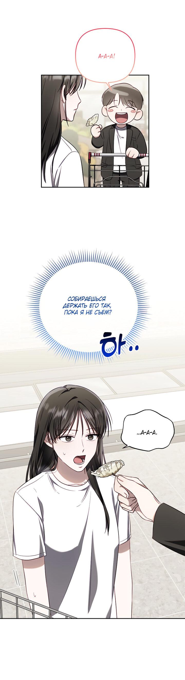 Манга За неделю до моей смерти - Глава 2 Страница 58