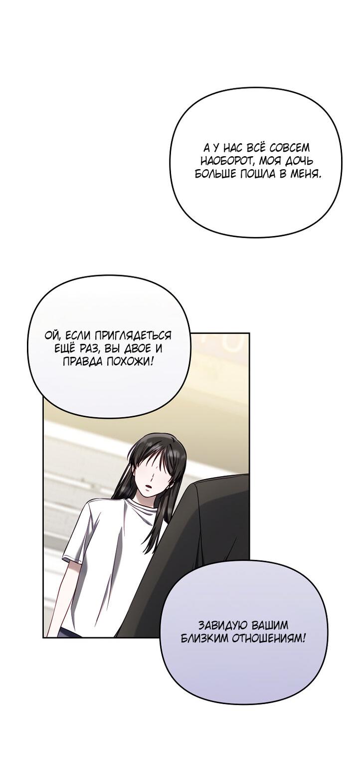 Манга За неделю до моей смерти - Глава 2 Страница 64