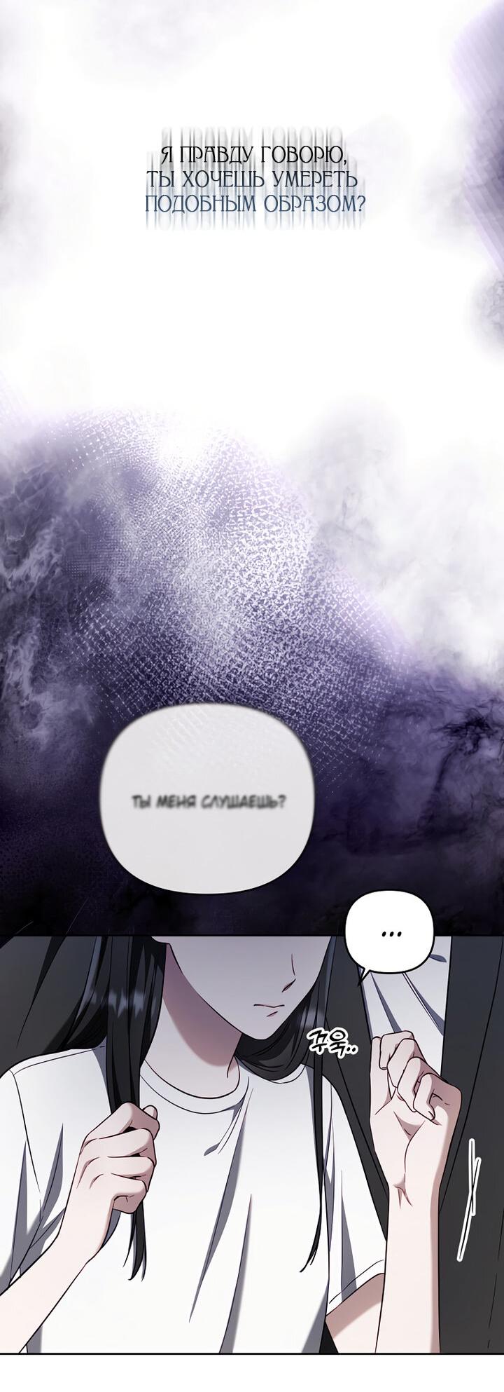 Манга За неделю до моей смерти - Глава 2 Страница 20