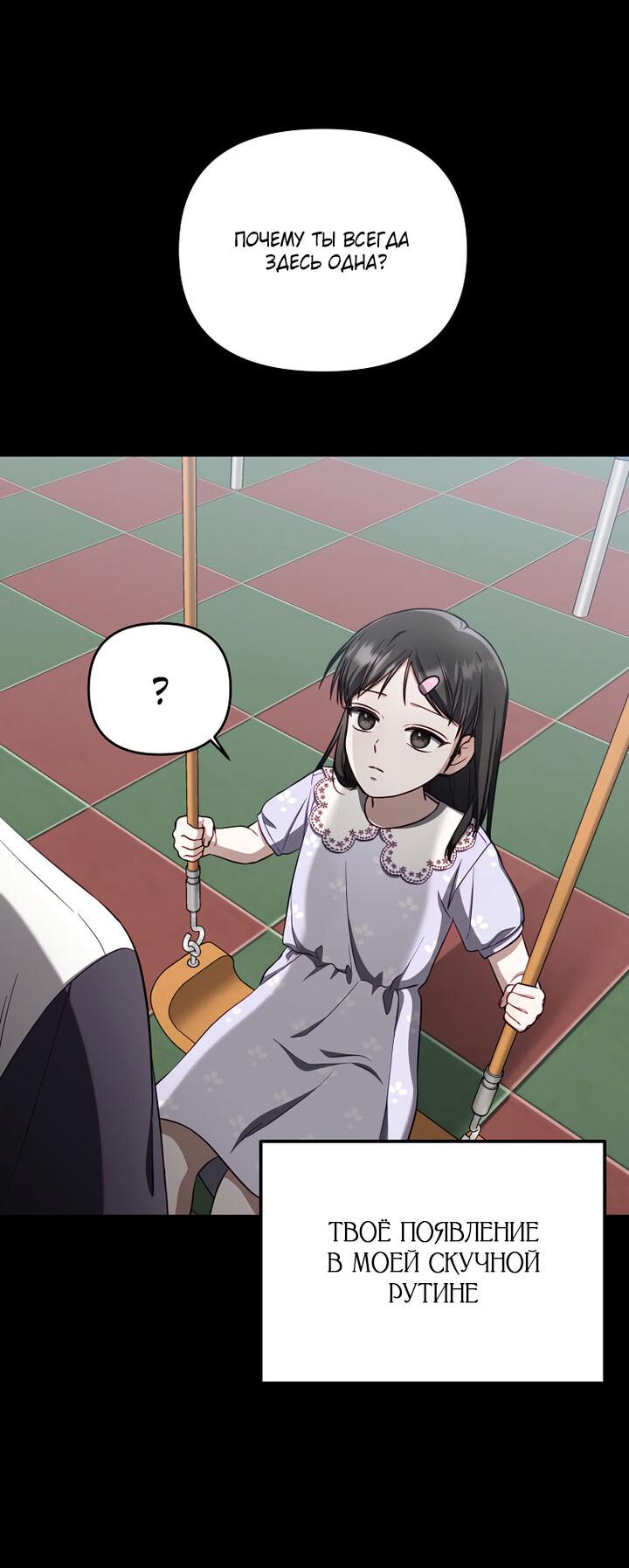 Манга За неделю до моей смерти - Глава 2 Страница 42