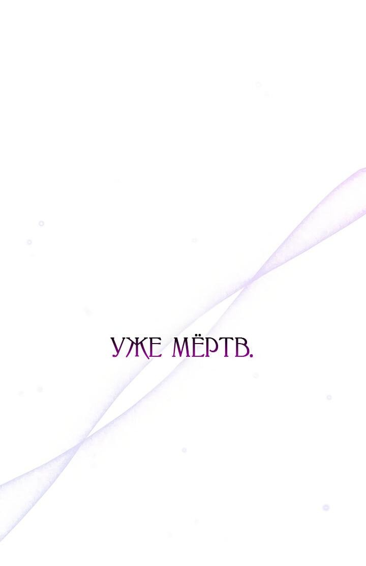 Манга За неделю до моей смерти - Глава 2 Страница 2