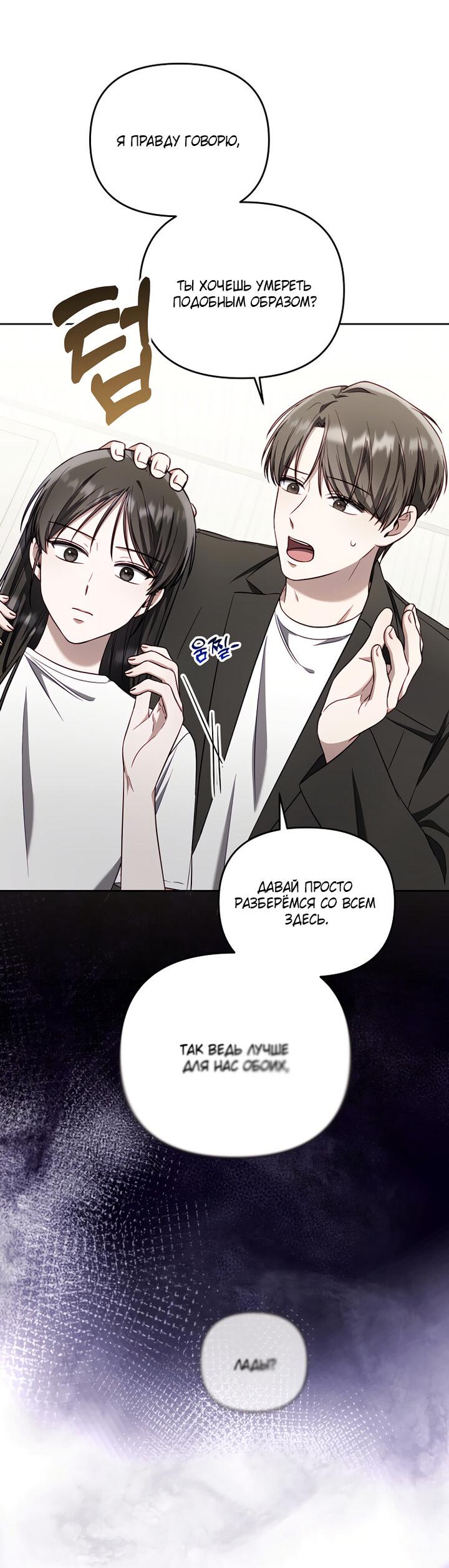 Манга За неделю до моей смерти - Глава 2 Страница 19