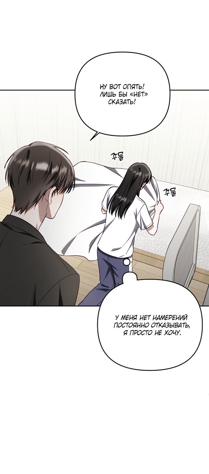 Манга За неделю до моей смерти - Глава 2 Страница 23