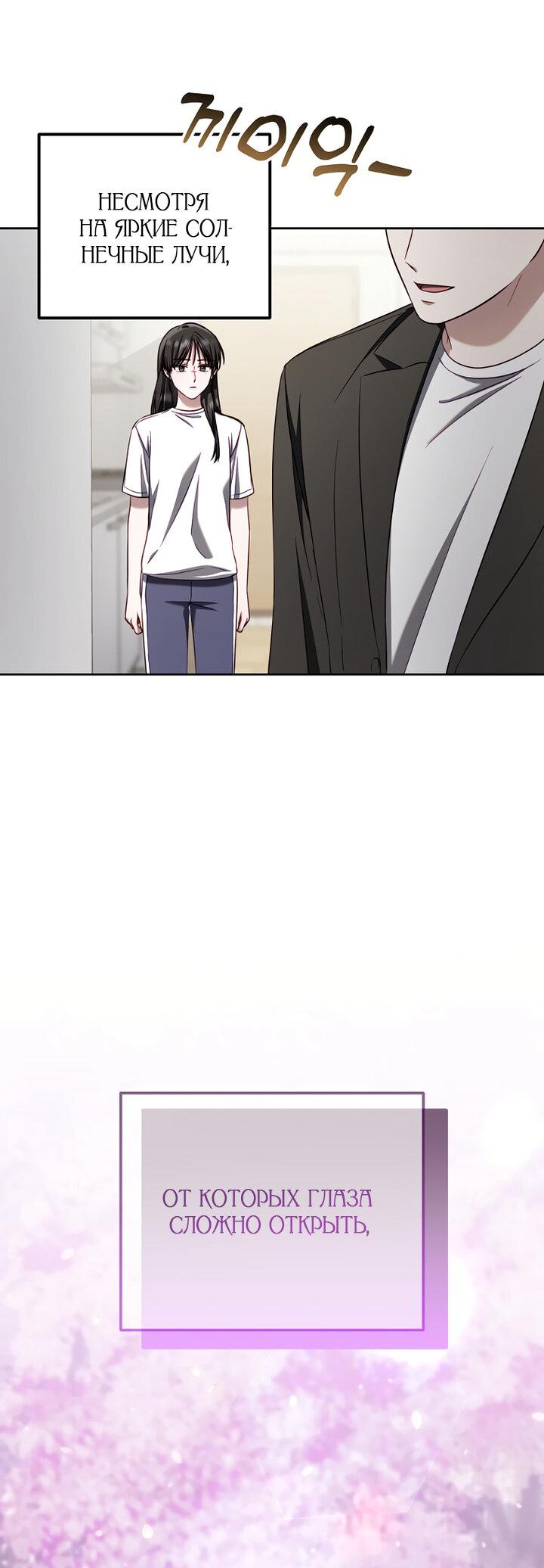 Манга За неделю до моей смерти - Глава 2 Страница 35