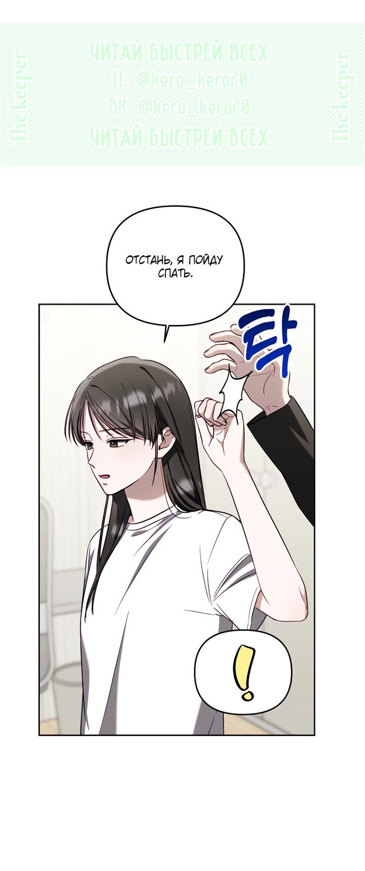 Манга За неделю до моей смерти - Глава 2 Страница 21